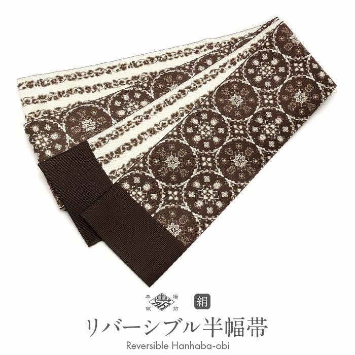 半幅帯 博多協和織物 正絹 日本製 茶色 正倉院 レディース きもの用 着物用