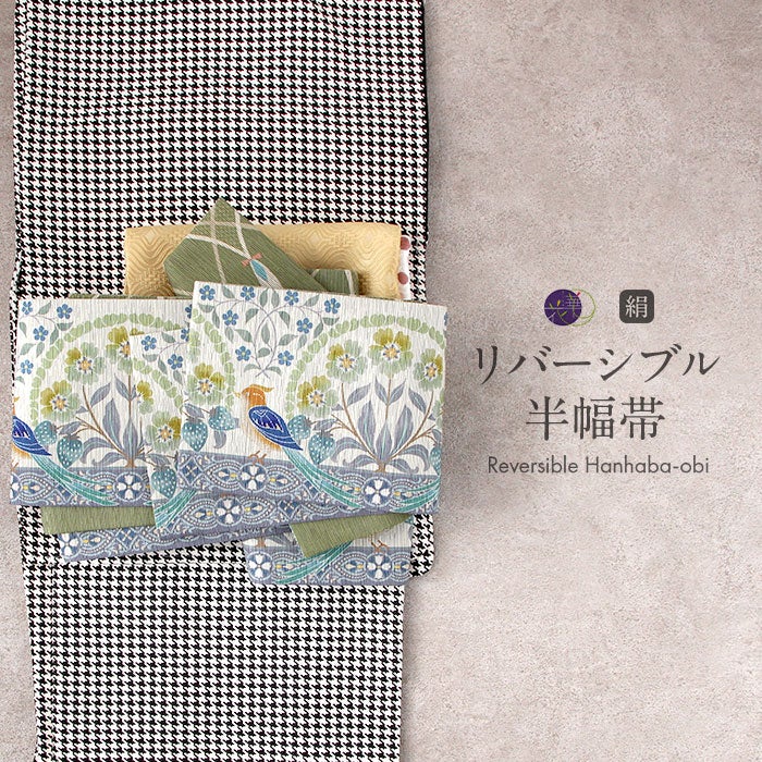 長尺 正絹オリジナルリバーシブル半幅帯 花鳥刺繍と総絞り 半幅帯 正絹 長尺 リバーシブル 日本製 単品 ターコイズ 黒揚羽 半巾帯