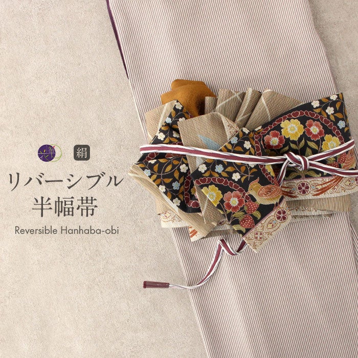 半幅帯 帯 半巾帯 普段用 茶色 黒 流花更紗 リバーシブル 召しませ花