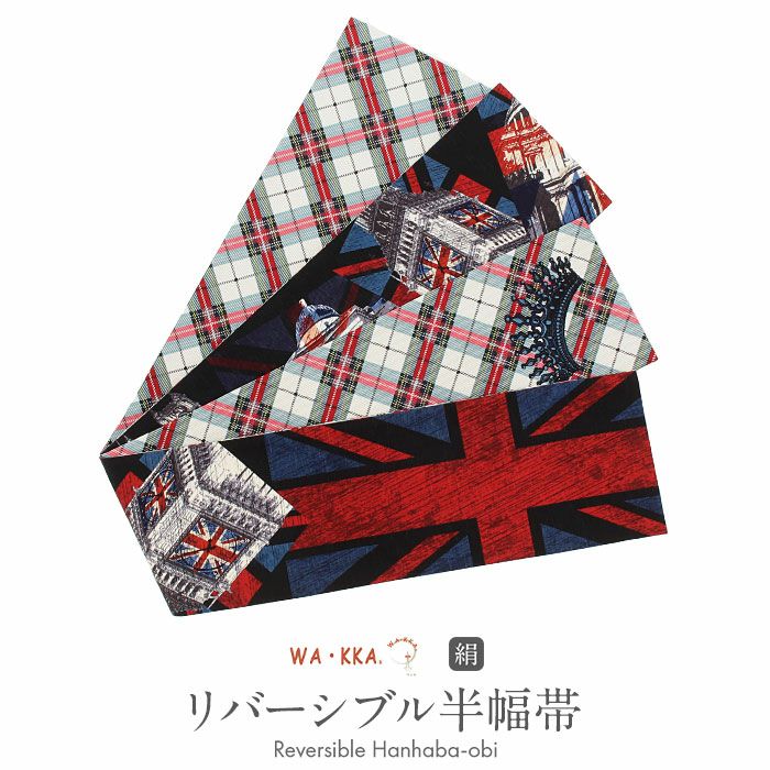 半幅帯 帯 WAKKA LONDON 正絹 長尺 リバーシブル 黒 ロンドン