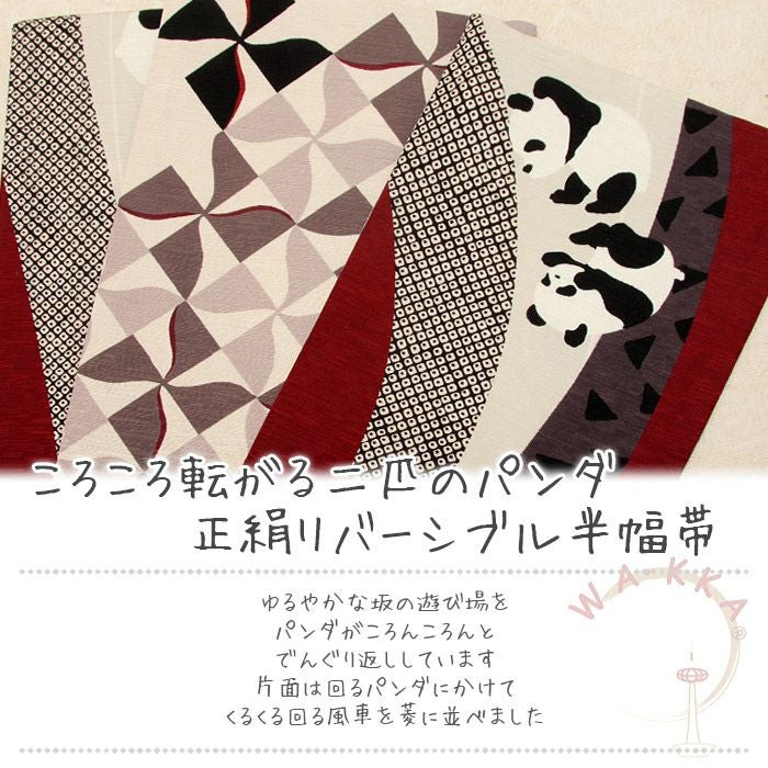 WAKKA　正絹　リバーシブル　半幅帯　アウトレット品　新品 半幅帯 WAKKA 正絹 長尺 グレー リバーシブル パンダ レディース