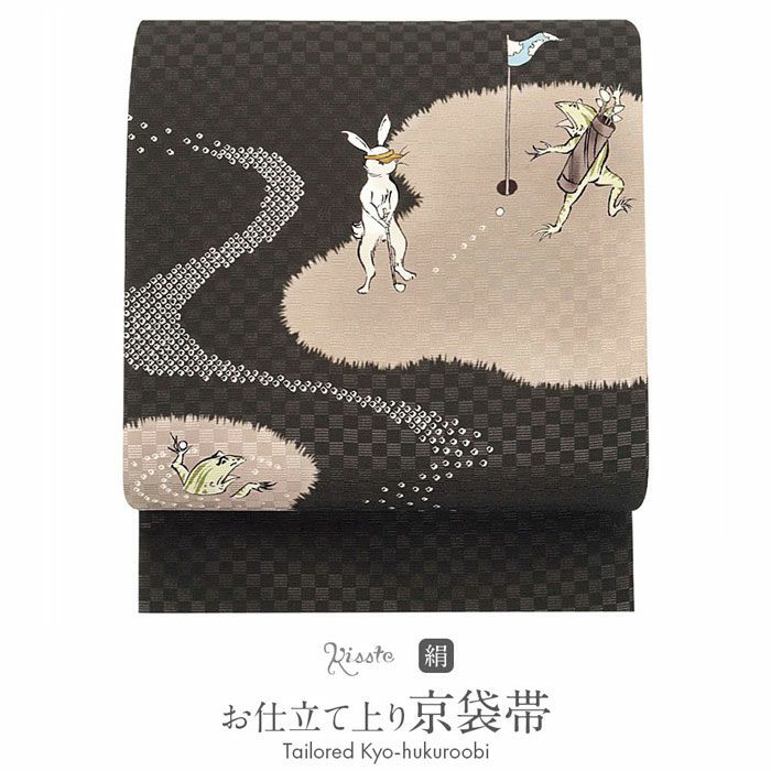 【正絹 六通】鳥獣戯画×般若心経 袋帯 黒×エンジ 個性派 美品 帯 京袋帯 正絹 お仕立て上がり 街着 カジュアル 絹100％ ブラック