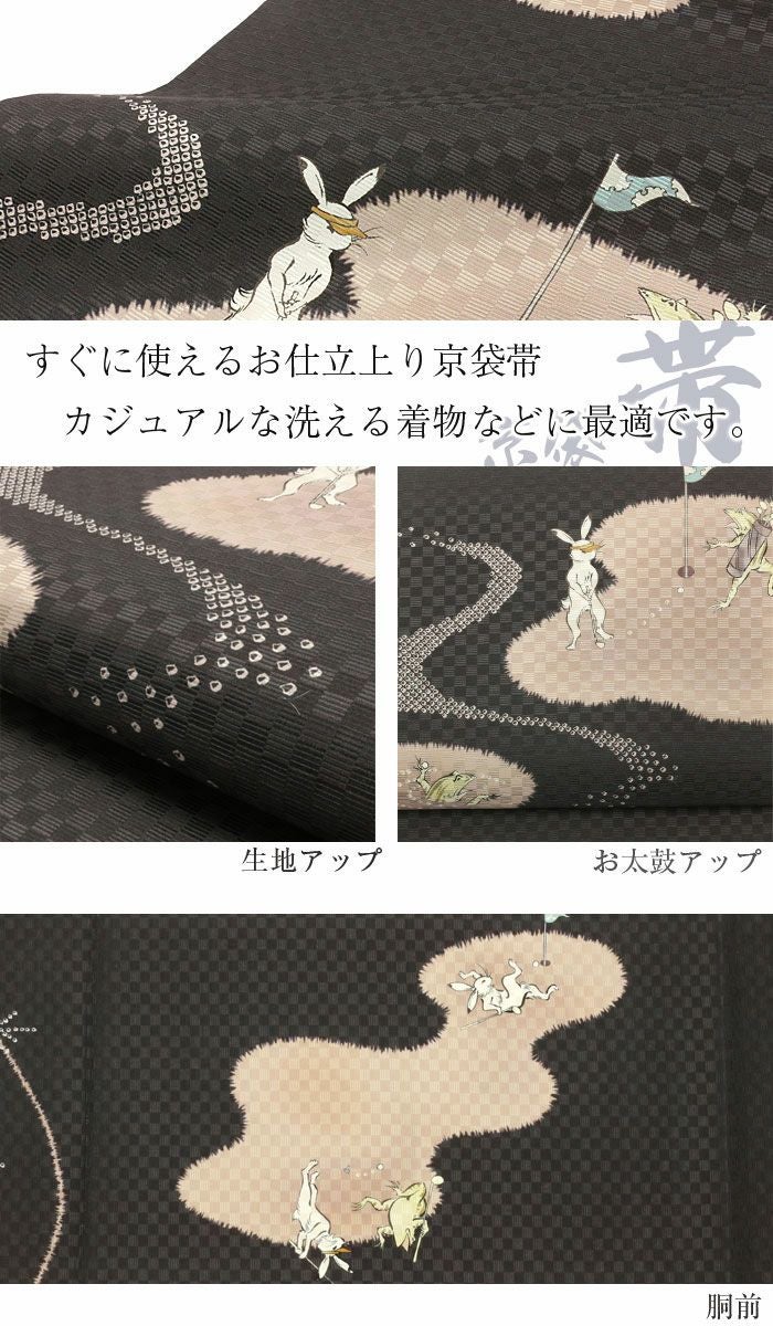 袋帯 未使用 正絹 カジュアル 仕立て上がり 全通 すくい織り 黒色 多色 きもの北條 A1270-13 袋帯 未使用 正絹 カジュアル 仕立て上がり 全通 すくい織り 黒色 多色