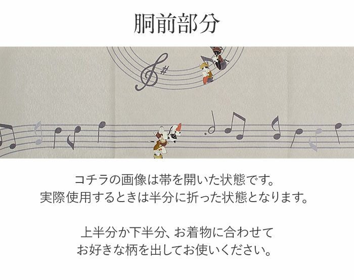 京袋帯 正絹 グレージュ Let's Sing 猫 WAKKA 仕立て上がり おび
