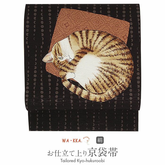 猫　袋帯　フォーマルにも　訪問着に 売り切りセール30%引】袋帯 おしゃれでカワイイ猫柄 訪問着 色無地等