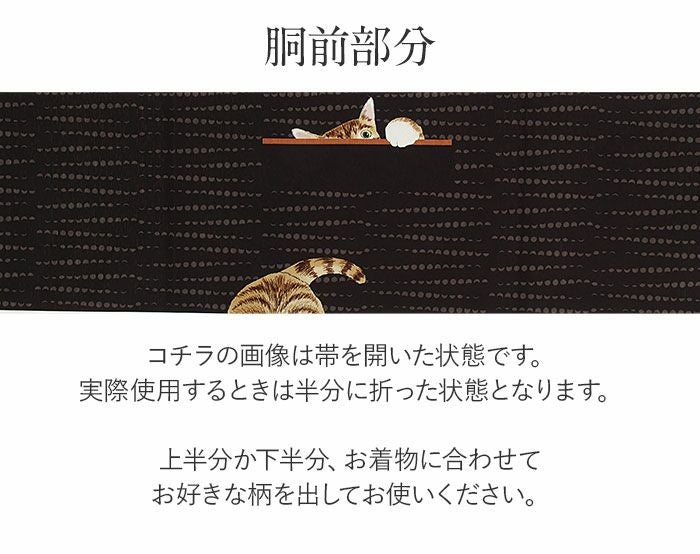 京袋帯 正絹 黒 アンモニャイト 猫 WAKKA 仕立て上がり おび なごや帯