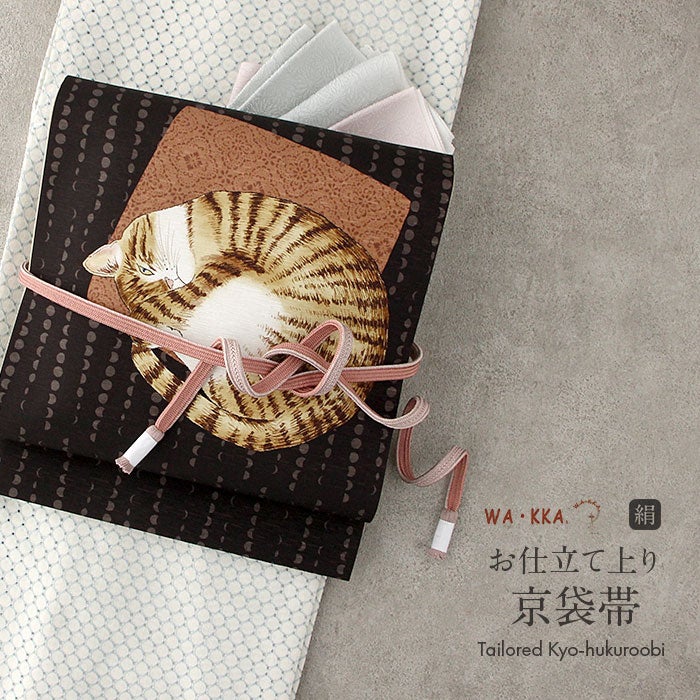 猫刺繍 袋帯 アンモニャイト SB-204-1 京袋帯 正絹 黒 アンモニャイト 猫 WAKKA 仕立て上がり おび なごや帯