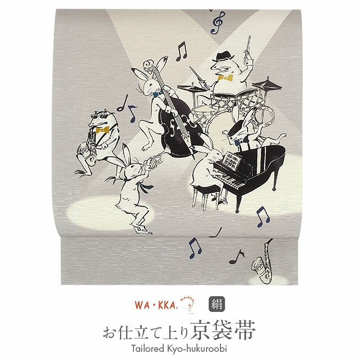京袋帯 帯 WAKKA < ベージュ / 歓喜の歌 > 仕立て上がり 正絹 京袋帯 帯 WAKKA < ベージュ / 歓喜の歌 > 仕立て上がり 正絹