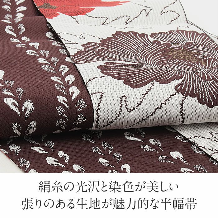 半幅帯 帯 本場筑前博多織 小袋帯 白 茶 牡丹 日本製 絹 協和織物 長尺