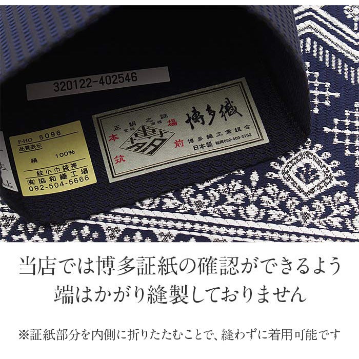 博多半巾帯博多帯半幅帯小袋帯新品未使用
