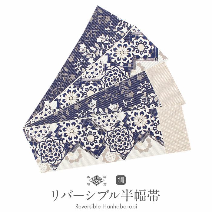 ★Club藤★■本場筑前博多織■小袋帯（半幅帯）■華の舞■2点セット【C】 半幅帯 帯 本場筑前博多織 小袋帯 白 茶 牡丹 日本製 絹 協和織物 長尺