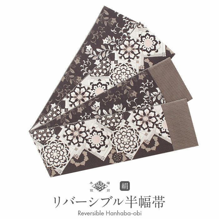 帯華詩織 本場筑前小袋博多帯 No3776 茶色系統 リバーシブル帯 日本製 半幅帯 帯 本場筑前博多織 小袋帯 こげ茶 華紋 桔梗 日本製 絹 協和