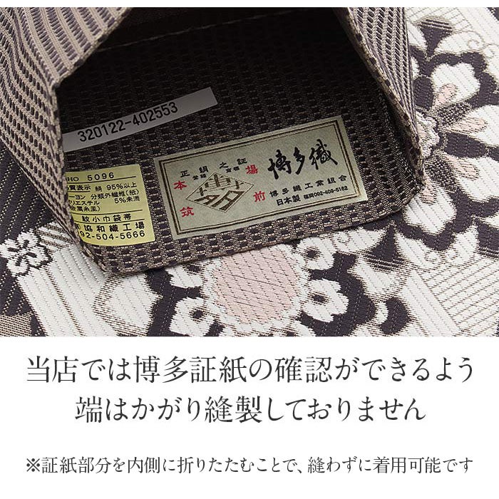 博多半巾帯博多帯半幅帯小袋帯新品未使用