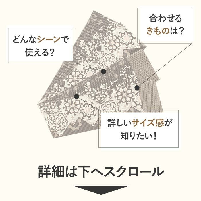 半幅帯 帯 本場筑前博多織 小袋帯 こげ茶 華紋 桔梗 日本製 絹 協和