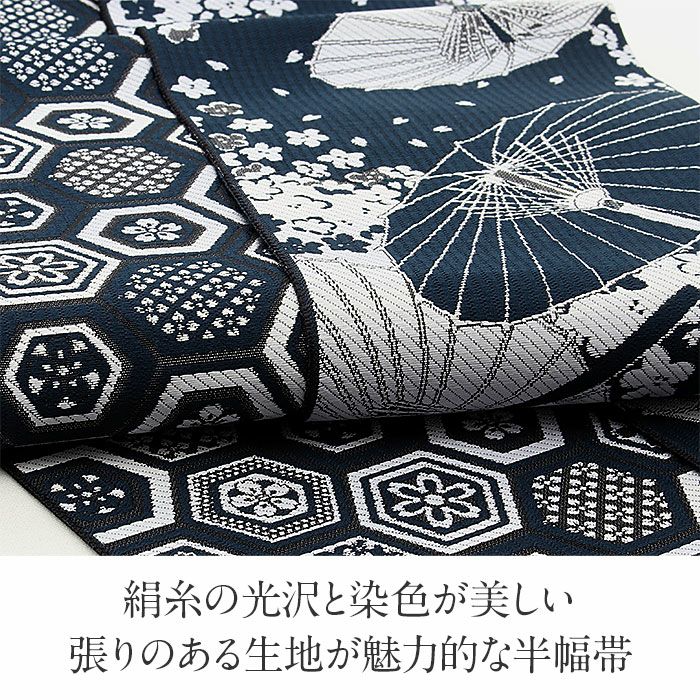 半幅帯 帯 本場筑前博多織 小袋帯 紺 白 和傘 亀甲 日本製 絹 協和織物