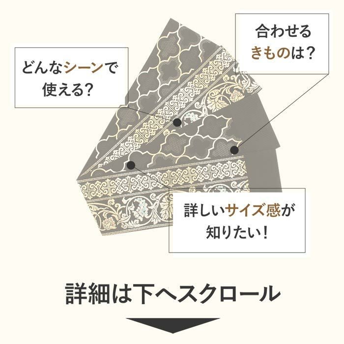 半幅帯 帯 本場筑前博多織 小袋帯 黒 葡萄 モロッコ 日本製 絹 協和