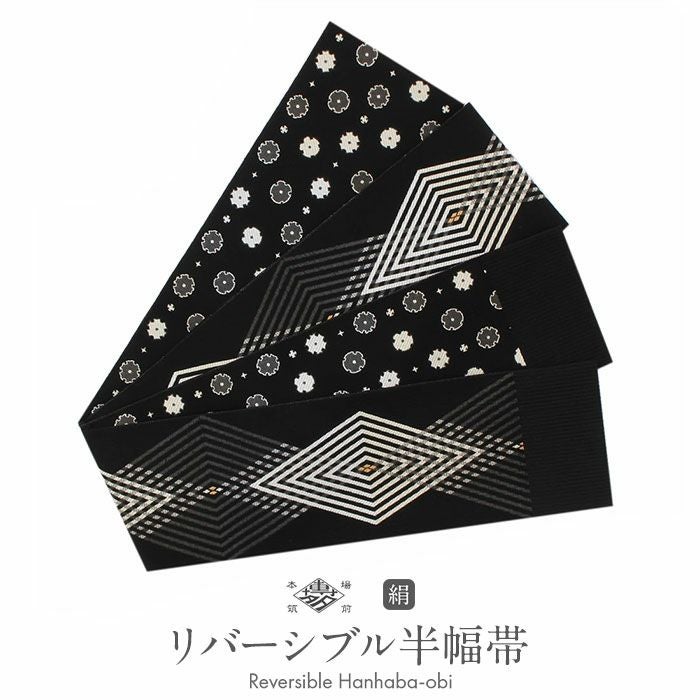 博多織　半幅帯　協和織物 博多帯 半幅帯 本場筑前博多織 協和織工場 ＜黒／唐花＞ 日本製 正絹