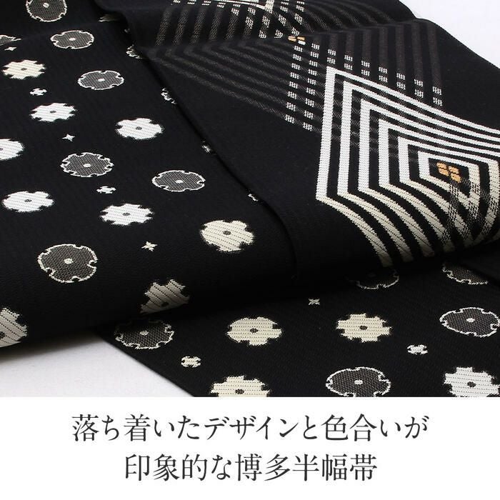 博多織 半幅帯 帯 紋織り 博多帯 小袋帯 黒 重ね入子菱 雪輪 長尺