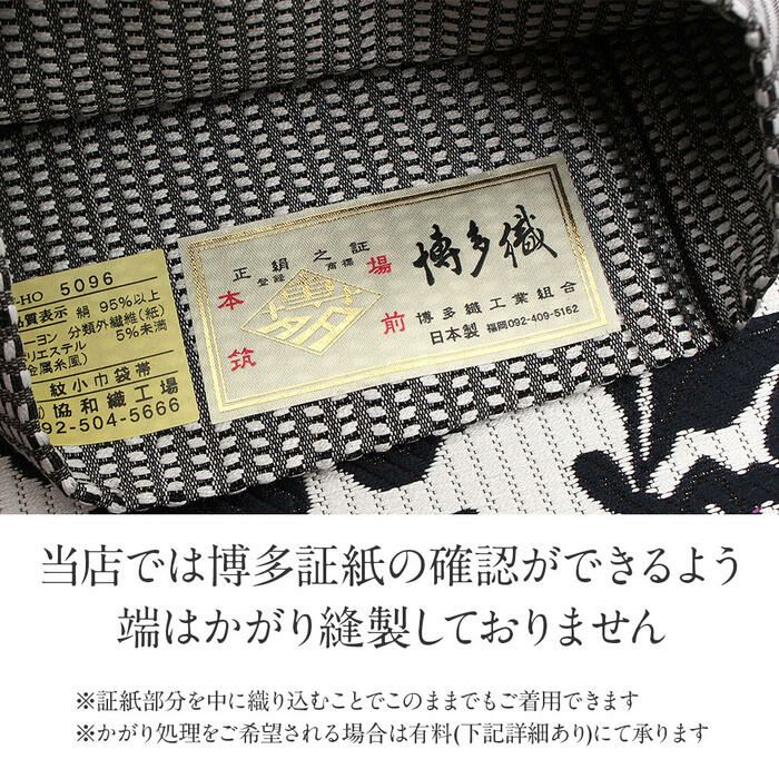 博多織 半幅帯 青 帯 本場筑前 紋織り 博多帯 小袋帯 唐草 花柄 協和