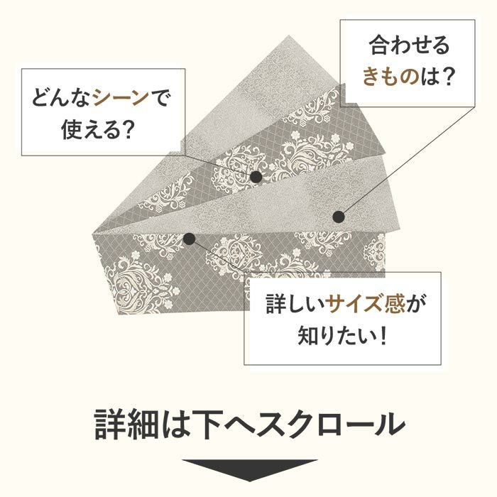 半幅帯 正絹 帯 半巾帯 普段用 黒 グレー ダマスク 唐花 リバーシブル