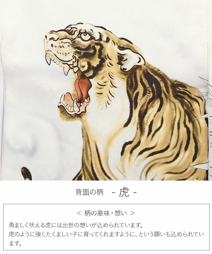 お宮参り 着物 男の子 産着 祝い着 白 金 灰 虎 吠虎 笹 竹 正絹 友禅