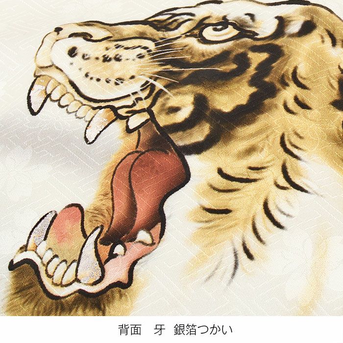 お宮参り 着物 男の子 産着 祝い着 白 金 灰 虎 吠虎 笹 竹 正絹 友禅