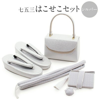 はこせこセット | こだわりきもの専門店Kisste
