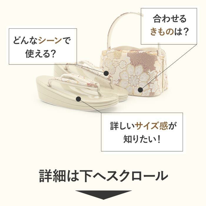 美品　春爛漫　振袖用　草履　バッグ　セット　24 草履バッグセット 成人式 振袖用 成人用 春爛漫 Sサイズ Free LLサイズ