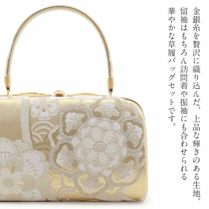 留袖用草履バッグセット 訪問着用 世美庵 Mサイズ Lサイズ フリー 2 金
