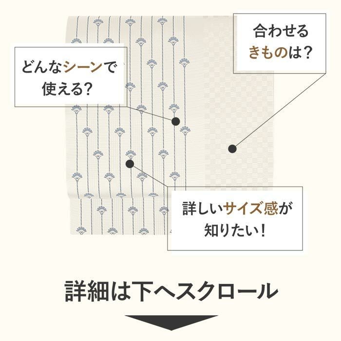 名古屋帯 博多帯 博多織 帯 八寸 薄グレー ライン 花 市松 協和織工場