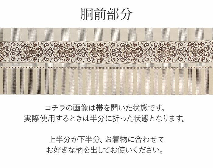 名古屋帯 博多帯 博多織 帯 八寸 ベージュ 縞 ダマスク 協和織工場