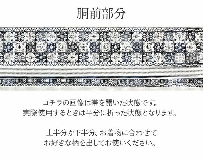 名古屋帯 博多帯 博多織 帯 八寸 白 紺 花市松 協和織工場 正絹 仕立て