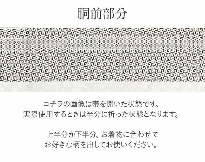 名古屋帯 博多帯 博多織 帯 八寸 白 黒 切子紋 協和織工場 正絹 仕立て