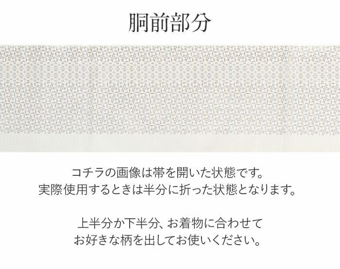 名古屋帯 博多帯 博多織 帯 八寸 白 薄グレー 切子紋 協和織工場 正絹
