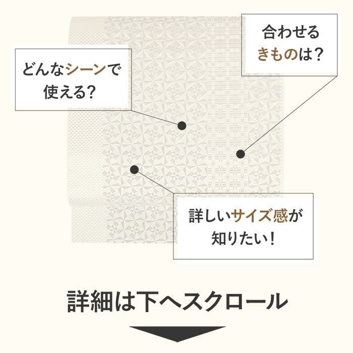 名古屋帯 博多帯 博多織 帯 八寸 白 薄グレー 切子紋 協和織工場 正絹
