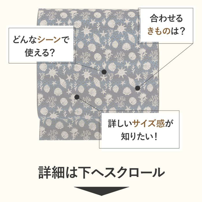 名古屋帯 博多帯 博多織 帯 八寸 紺 貝殻 協和織工場 正絹 仕立て上がり