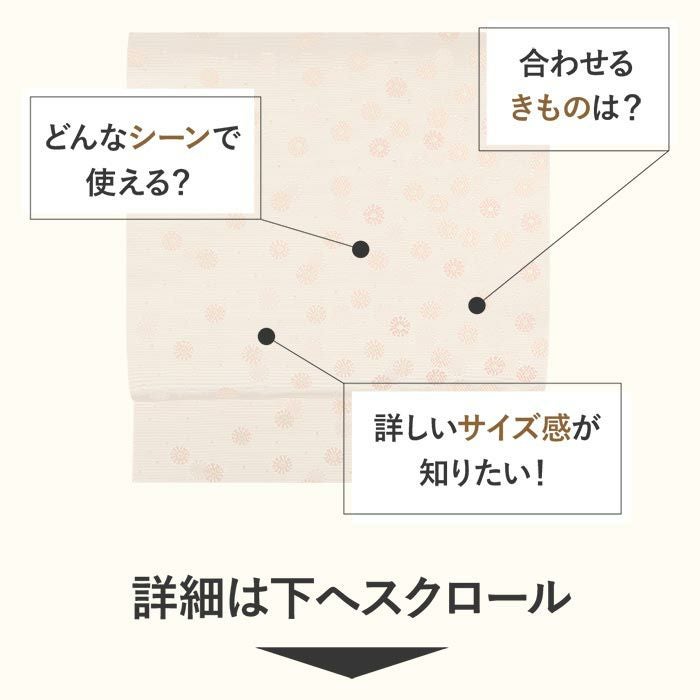 名古屋帯 博多帯 博多織 帯 八寸 ピンク 小花 協和織工場 正絹 仕立て