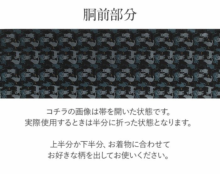 名古屋帯 博多帯 博多織 帯 八寸 黒 猫 協和織工場 正絹 仕立て上がり