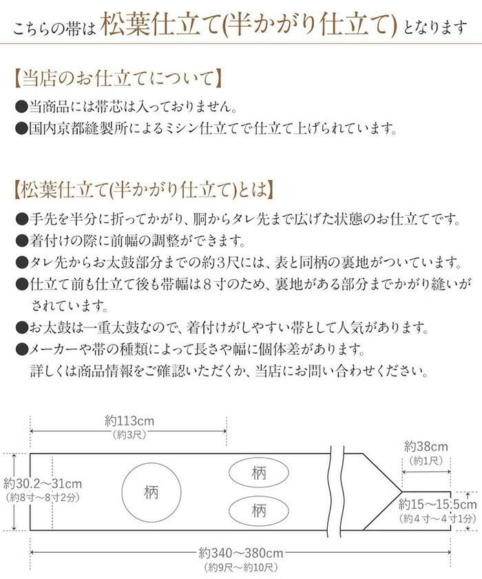 名古屋帯 博多帯 博多織 帯 八寸 黒 猫 協和織工場 正絹 仕立て上がり