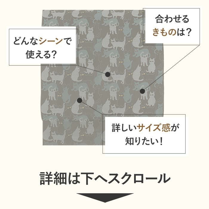 名古屋帯 博多帯 博多織 帯 八寸 黒 猫 協和織工場 正絹 仕立て上がり