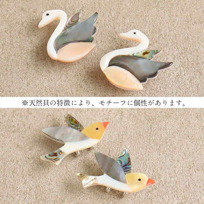 帯留め 螺鈿細工 イルカ スワン 小鳥 蝶 全4種類 螺鈿 天然シェル 真鍮