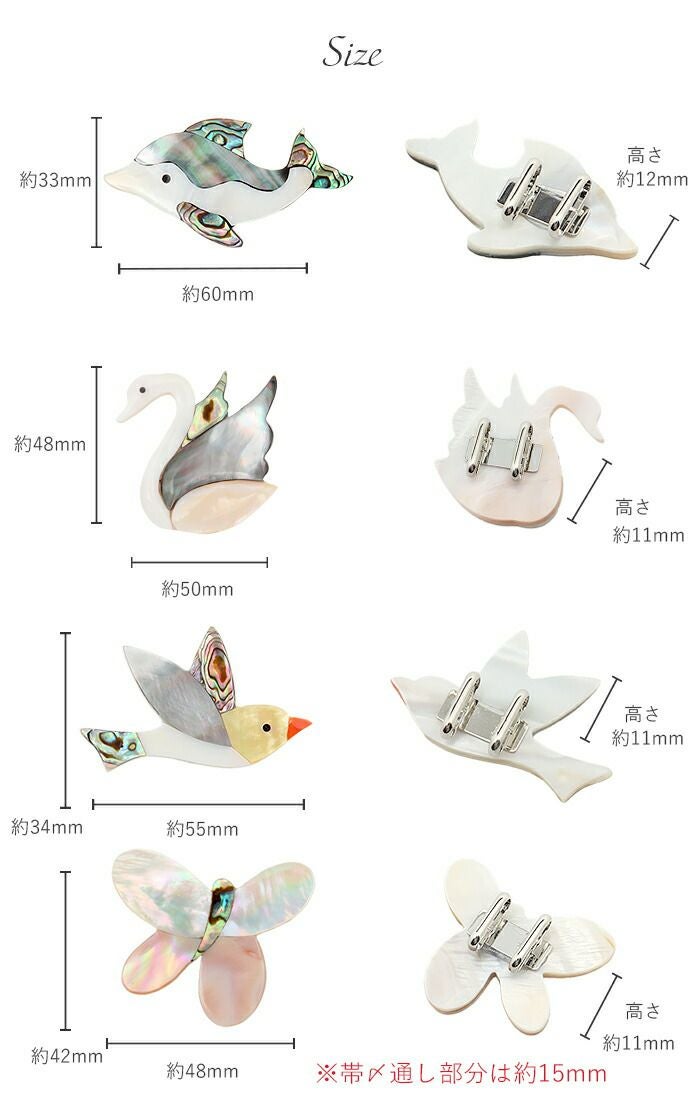 螺鈿細工 天然 白蝶貝＆レインボーアバロンシェル スワン（白鳥） 帯留め 螺鈿細工 天然 白蝶貝＆レインボーアバロンシェル イルカ ドルフィン