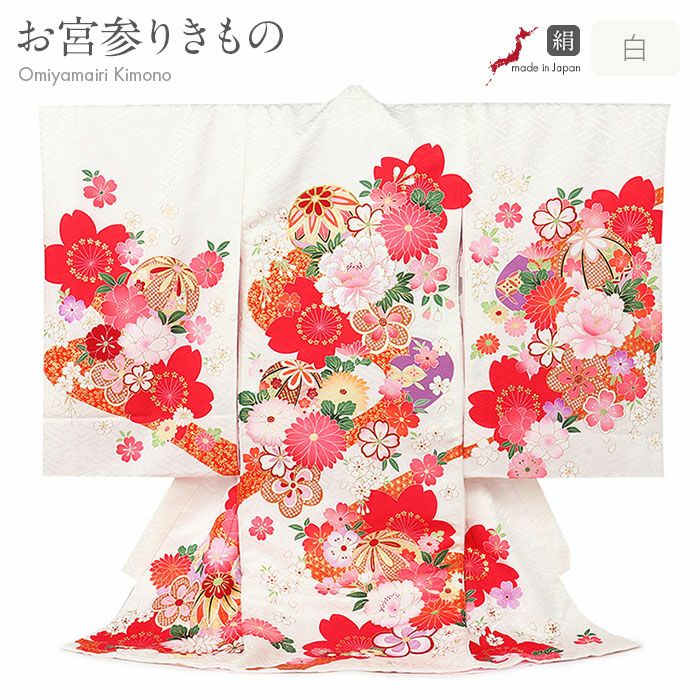赤と白の桜模様 お宮参り用着物 お宮参り 着物 女の子 産着 祝い着 白 鞠 八重桜 桜 牡丹 菊 梅 吉祥紋