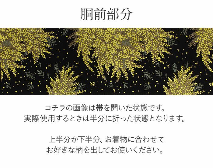 m119 博多織 名古屋帯 正絹 美品 名古屋帯 博多帯 博多織 帯 八寸 黒 ミモザ 協和織工場 正絹 仕立て上がり
