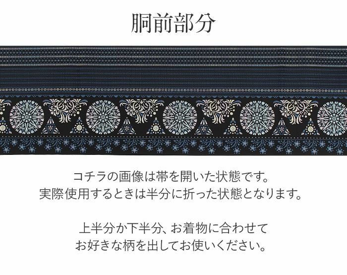 名古屋帯 博多帯 博多織 帯 八寸 黒 丸紋 縞 協和織工場 正絹 仕立て上がり