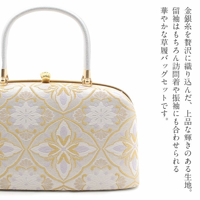 【早い者勝ち】草履バッグセット 花柄 アイボリー 美品 成人式 草履バッグセット 振袖 卒業式 結婚式 礼装 モダン 上品 刺繍