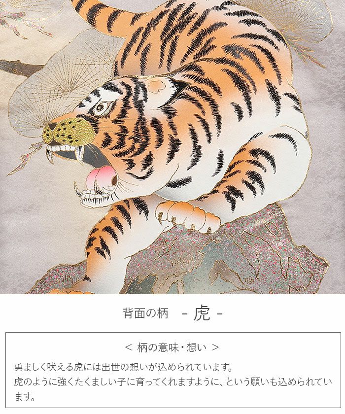 お宮参り 着物 男の子 産着 祝い着 灰 グレー 虎 吉祥紋 正絹 京友禅