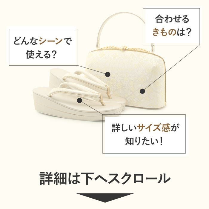 草履バッグセット留袖訪問着華三彩KissteオリジナルSMLLLサイズゴールドシャンパンゴールドシルバー吉祥紋織り生地2枚芯日本製小さいサイズ大きいサイズ痛くない黒留袖色留袖礼装用フォーマル結婚式ぞうり草履草履バック草履バッグ着物