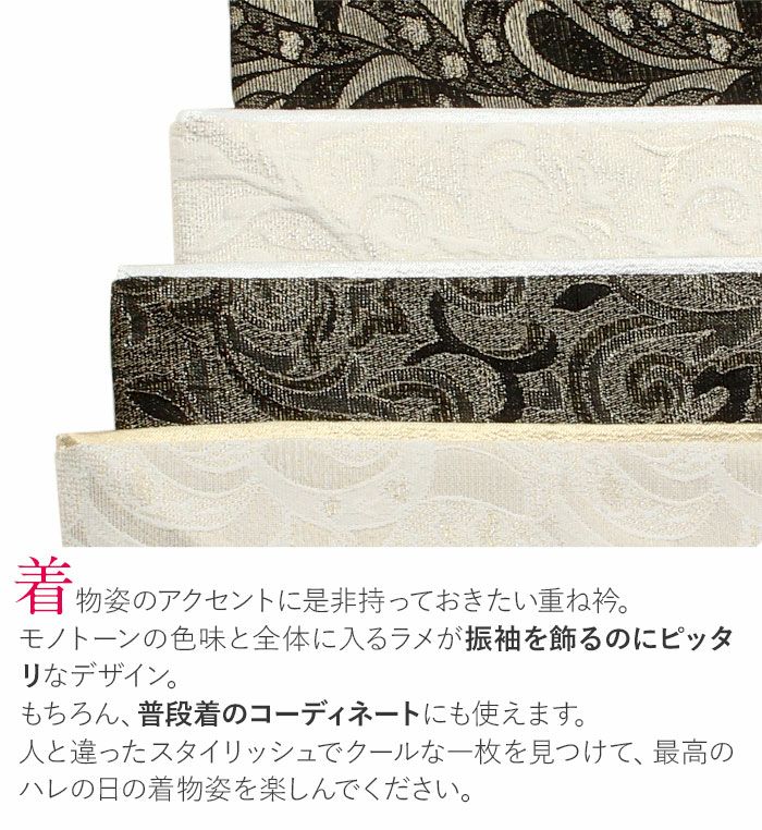 重ね衿 成人式 振袖用 白 黒 金 銀 ホワイト ブラック 全4色