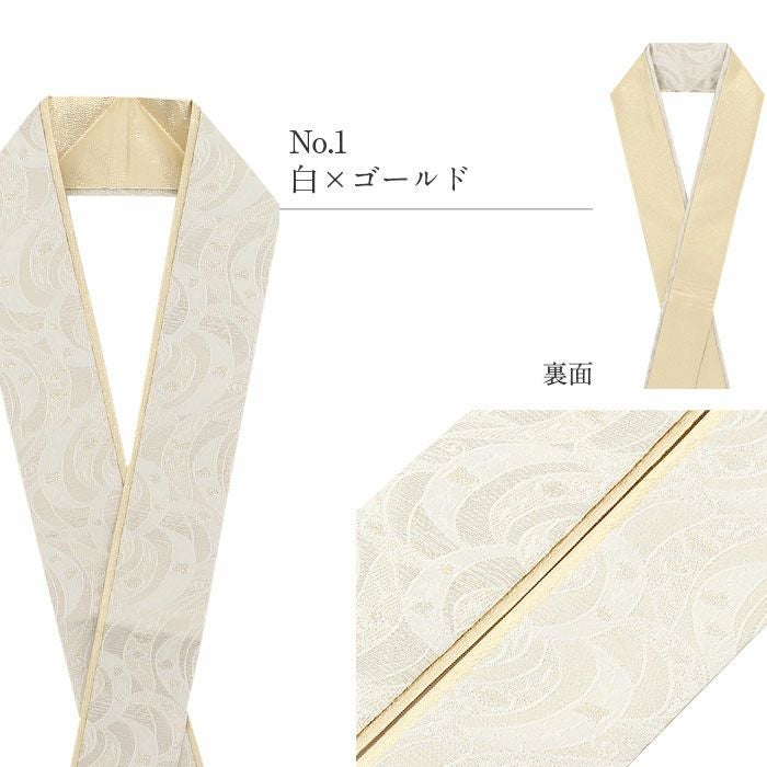 重ね衿 成人式 振袖用 白 黒 金 銀 ホワイト ブラック 全4色